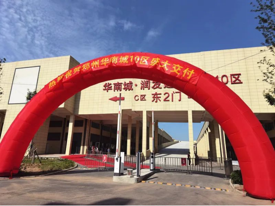 鄭州華南城盛大交付  中部規模較大建材家居專業市場集群形成(1)(1)190