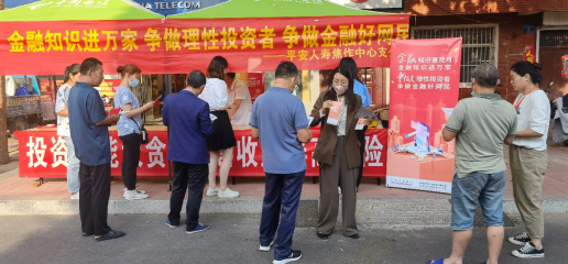 平安人壽河南分公司：焦作中支積極開展“金融知識普及”宣傳活動_12080845