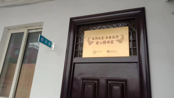 1_第三屆友邦友愛書香筑夢項目啟動，友邦公益力量全面升級，支持教育公平與鄉村振興336
