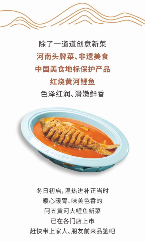 冬日初啟，阿五又上新菜了！691