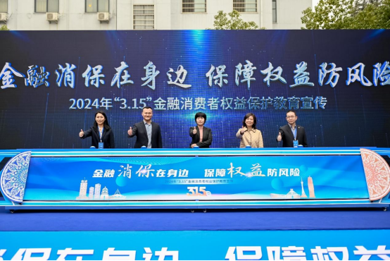 3.13  書寫金融底色+河南金融業(yè)積極開展2024年“3.15”金融消費者權(quán)益保護教育宣傳進企業(yè)活動220