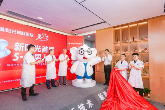 鄭州新陽光男科醫(yī)院品牌升級,發(fā)布卡通代言“象院長”161