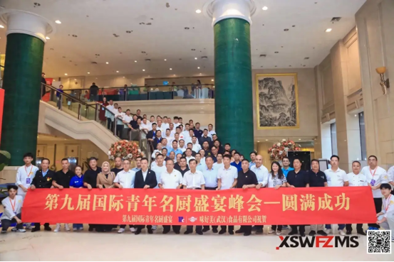 融合無界,創(chuàng)新未來!第九屆國際青年名廚盛宴峰會圓滿舉辦!30