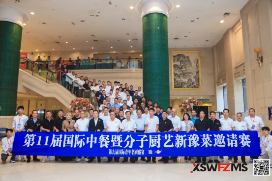 融合無界,創(chuàng)新未來!第九屆國際青年名廚盛宴峰會圓滿舉辦!1157