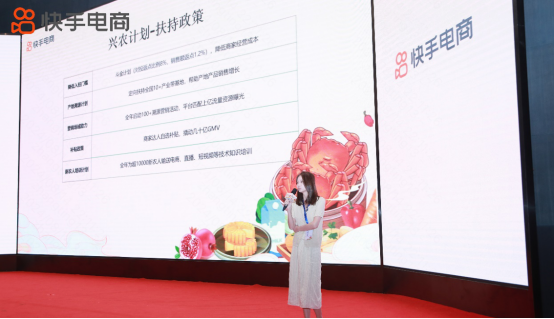 快手電商舉辦生鮮食品行業(yè)中秋雙選會,助力商達抓住金秋生意機會819