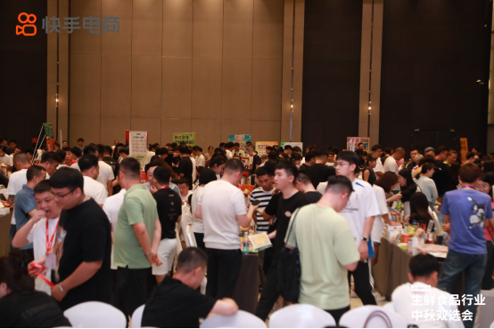 快手電商舉辦生鮮食品行業(yè)中秋雙選會,助力商達抓住金秋生意機會959