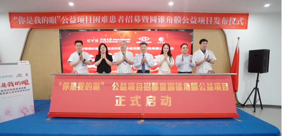 【通稿】“你是我的眼”公益項(xiàng)目招募暨圓錐角膜公益項(xiàng)目正式啟動(dòng),河南省內(nèi)征集救助100名角膜病患者!(3)(2)(3)(1)(5)834