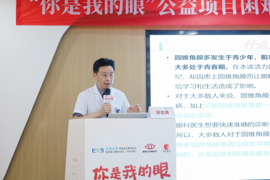 【通稿】“你是我的眼”公益項(xiàng)目招募暨圓錐角膜公益項(xiàng)目正式啟動(dòng),河南省內(nèi)征集救助100名角膜病患者!(3)(2)(3)(1)(5)863