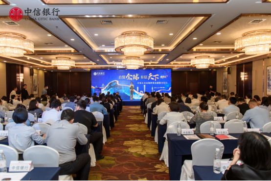 20240927 中信新聞稿：立足中原崛起 共建“一帶一路” 中信銀行“自貿全球 有信天下”跨境金融服務論壇”落地鄭州229