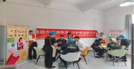 平安銀行新鄉分行“金融為民譜新篇,守護權益防風險”金融知識宣傳活動(1)334