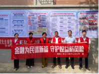 金融為民普新篇 守護(hù)權(quán)益防風(fēng)險(xiǎn)—建信人壽河南分公司全面開(kāi)展“金融教育宣傳教育月”活動(dòng)(投稿今日建信人壽)627