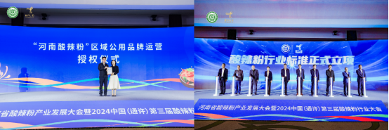 “守正創新 聚合共贏”2024中國(通許)第三屆酸辣粉行業大會隆重舉行1410