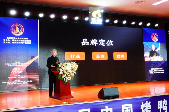 1_聚合力,重論道第四屆中國烤鴨產業高峰論壇圓滿舉辦427