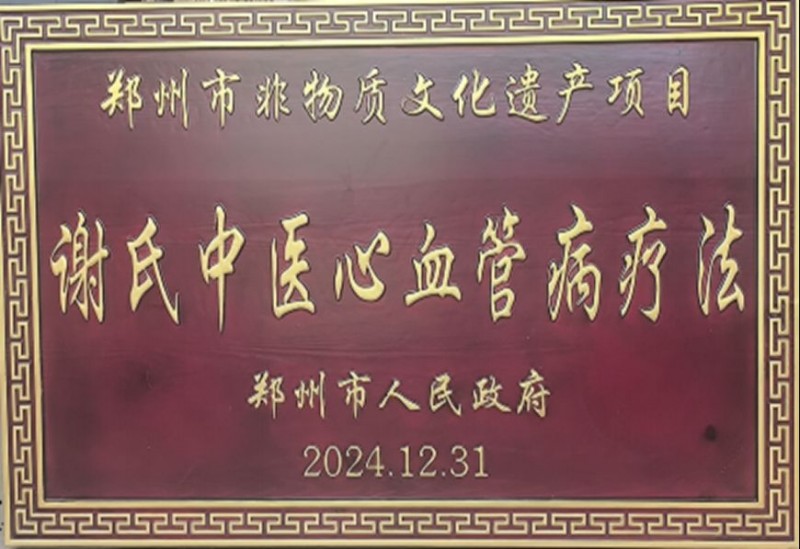 25信紙百年傳承，仁心濟世 —— 鄭州天方中醫心腦血管病醫院(修改后)188