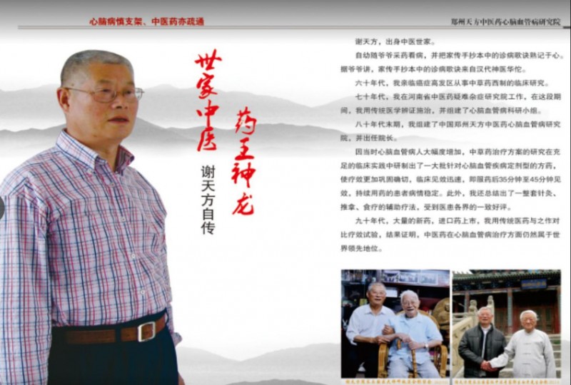 25信紙百年傳承，仁心濟世 —— 鄭州天方中醫心腦血管病醫院(修改后)1136