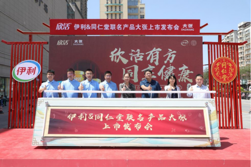 【配圖版洛陽站】洛陽禮潮｜伊利X同仁堂攜手大張實業完成一場千年的健康接力(1)(2)230