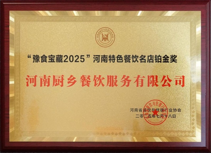 2025豫食寶藏榜單出爐,千萬不能錯過212