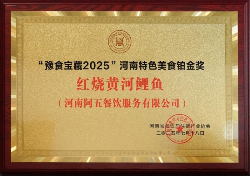 2025豫食寶藏榜單出爐,千萬不能錯過293