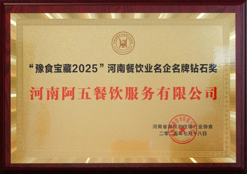 2025豫食寶藏榜單出爐,千萬不能錯過358