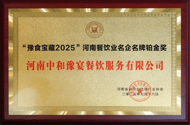 2025豫食寶藏榜單出爐,千萬不能錯過361