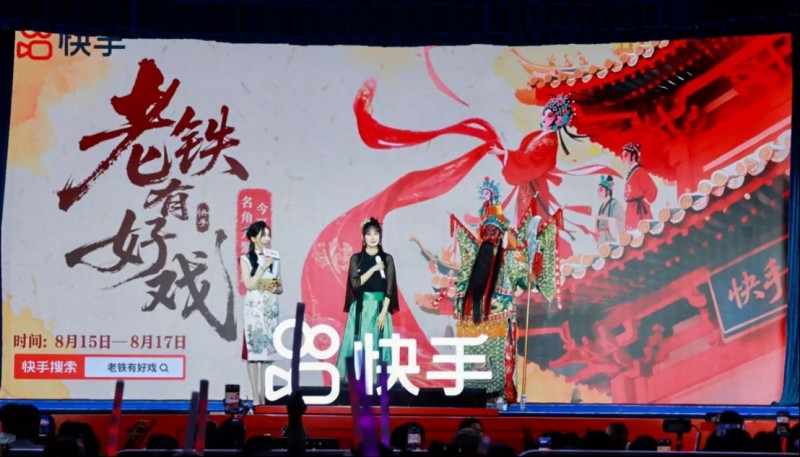 快手“老鐵有好戲”794