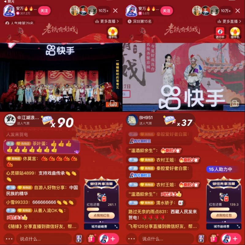 快手“老鐵有好戲”3014